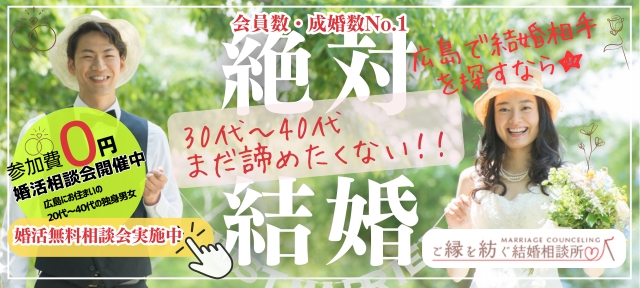 ご縁を紡ぐ結婚相談所