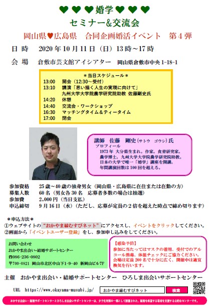 10月11日 日 の婚活パーティー イベント情報一覧 ひろしま出会いサポートセンター