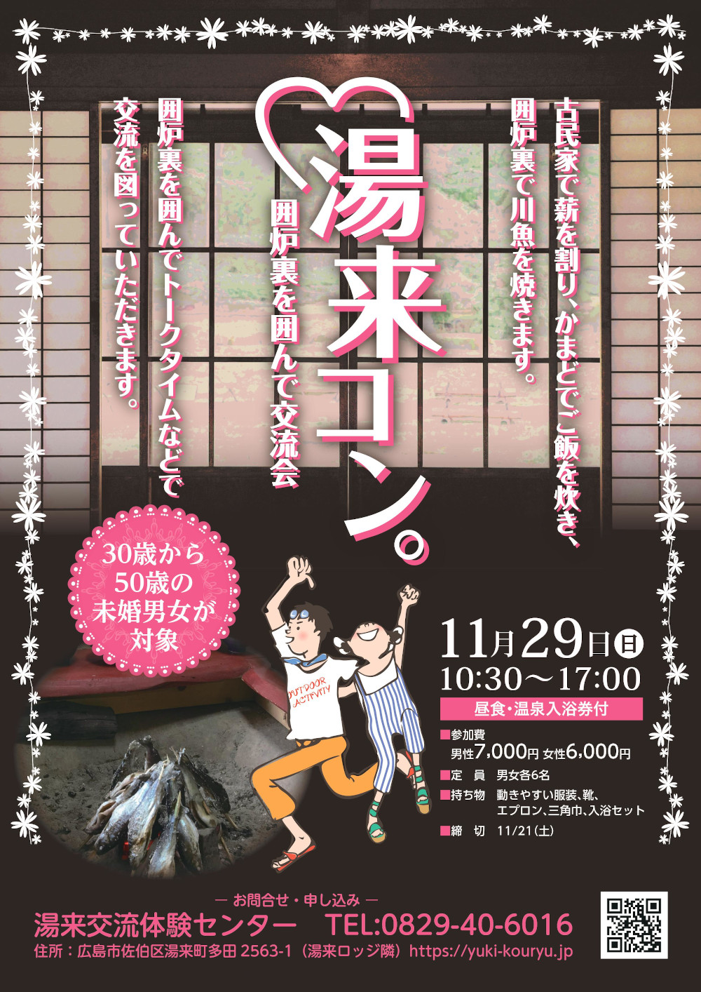 広島県の婚活パーティー イベント情報一覧 ひろしま出会いサポートセンター