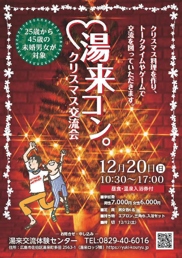 広島県の婚活パーティー イベント情報一覧 ひろしま出会いサポートセンター