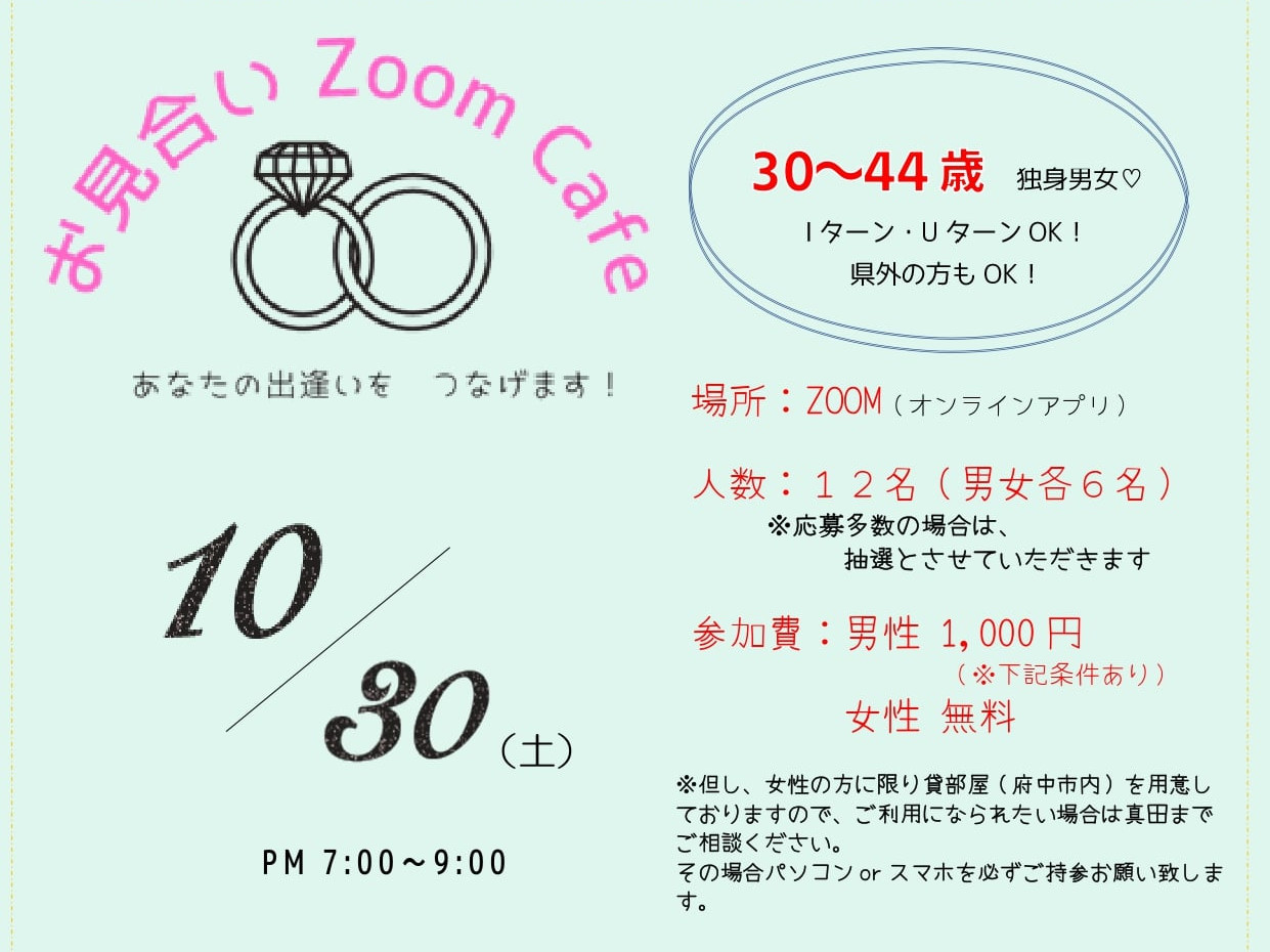 広島県の婚活パーティー イベント情報一覧 こいのわ出会いサポートセンター