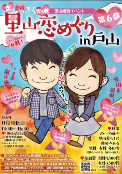 広島県の婚活パーティー イベント情報一覧 こいのわ出会いサポートセンター