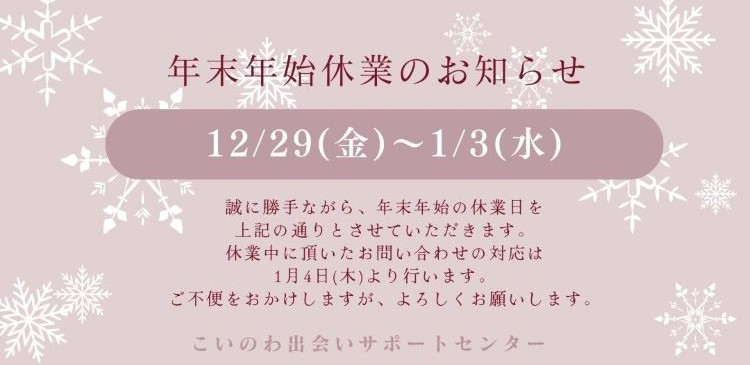 広島の婚活応援サイト｜こいのわ出会いサポートセンター